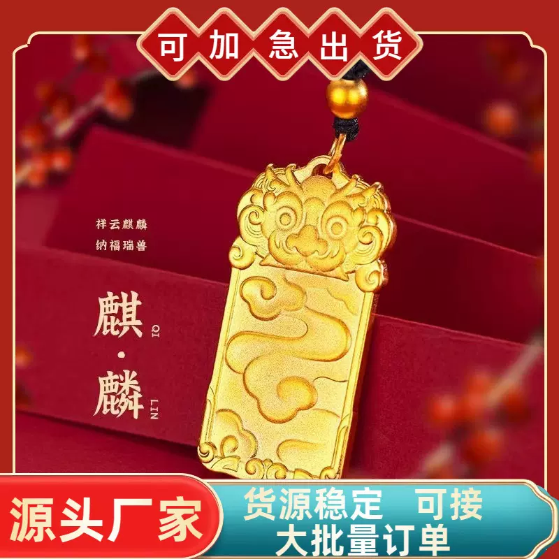 沙金麒麟吊坠无事牌久不掉色铜合金瑞兽项链子男女情侣款仿真饰品