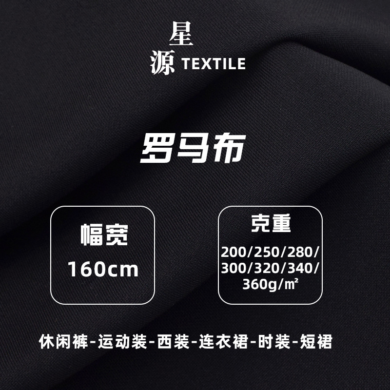 Polyester Black Roman Fabric Double-Sided Knitted Elastic Thickened Women's Pants Suit Leggings Dress Fabric Polyester Black Roman Fabric Double-Sided Knitted Elastic Thickened Women's Pants Suit Leggings Dress Fabric