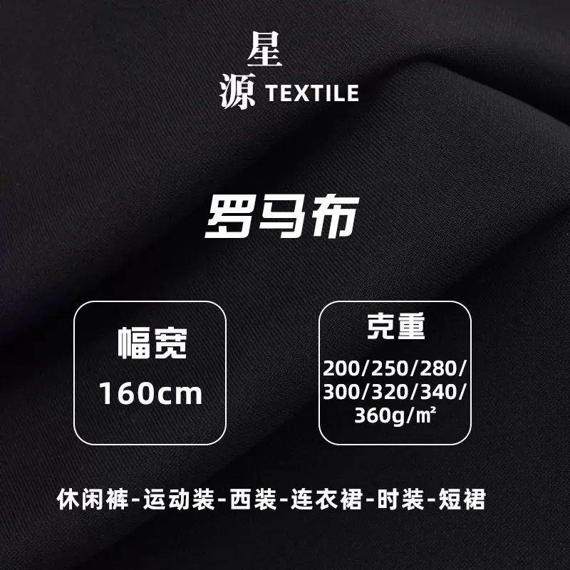 涤氨黑色罗马布打鸡布双面针织弹力加厚女裤西装打底裤连衣裙布料