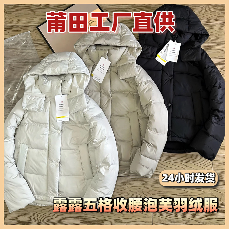 High-quality Lulu five-compartment waist-cinching puff-shaped down jacket with white duck down, cross-border thickened cloud-patterned three-compartment puff-shaped down for extra warmth.