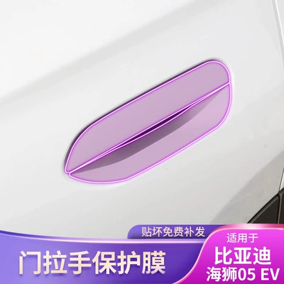 Car interior film Door Handle Car Stickers Modified