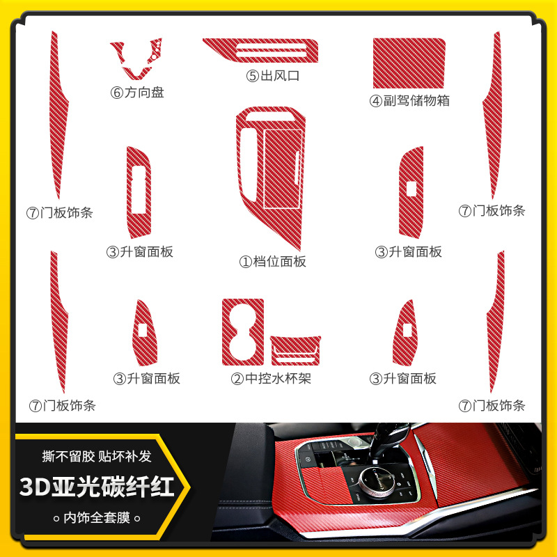 3D 매트 카본 파이버 레드 [인테리어 풀 세트]