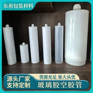 定做300ml玻璃胶空白管 硅胶管空胶筒塑料瓶环氧彩砂美缝剂打胶瓶