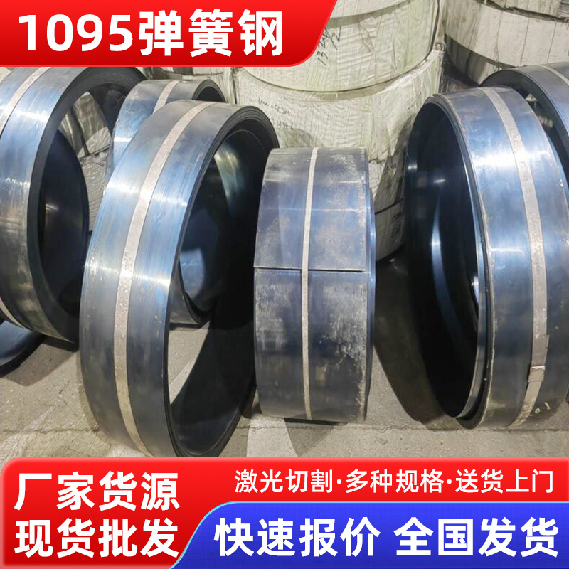 供应1095弹簧钢 进口1095弹簧钢板 优质1095高碳钢带 冷热钢带材