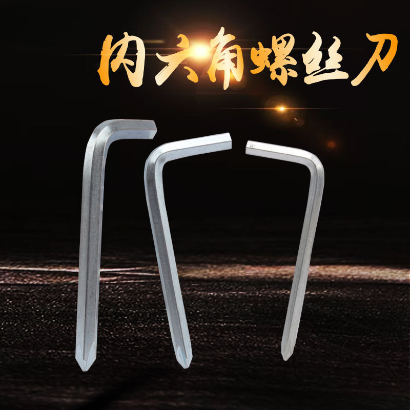 L型内六角扳手4-5-6mm两用梅花螺丝刀童车机床赠品配件内六方板手