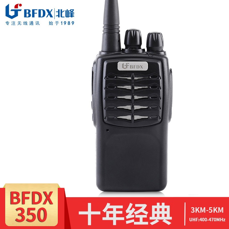 北峰对讲机BF-350经典款手台手持机商务饭店酒店民用远距离批发