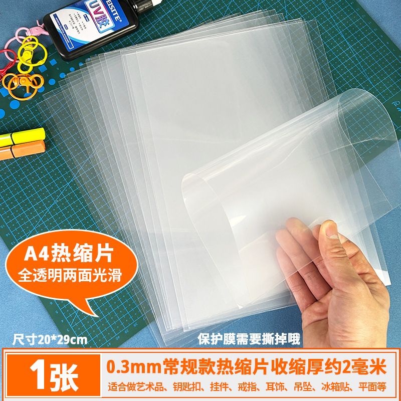 熱収縮シート半透明研磨透明紙ペンダント diy 素材イヤリングヘアピンツール uv 接着剤アクセサリーキーホルダー|undefined