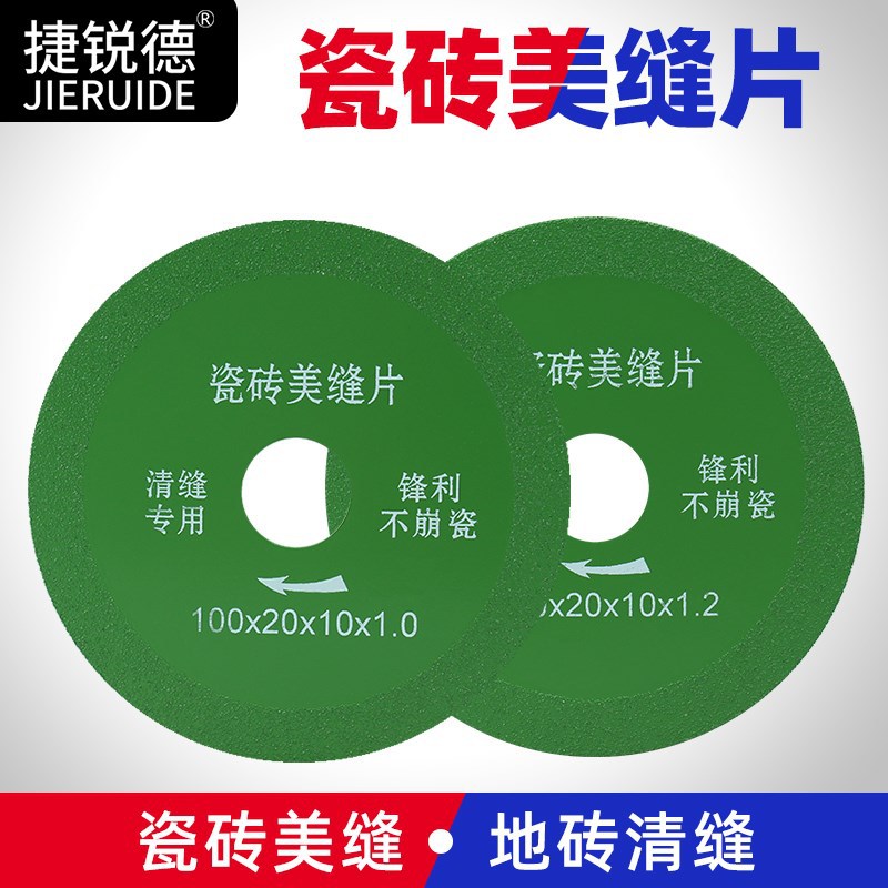 美缝切割片瓷砖切割片清缝机专用开缝机锯片角磨机金刚石切片磨光