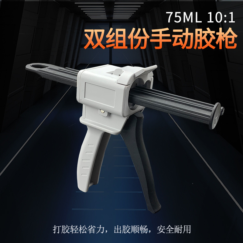 双液75ML双组份10:1AB点胶针筒胶推进式手动胶枪金属扣手动点胶枪