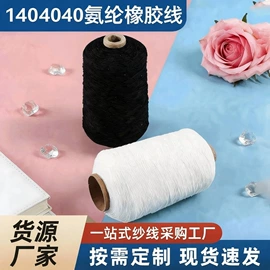 涤纶面料;化纤纱;松紧带