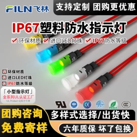 航空障碍灯;开关元件;按钮开关
