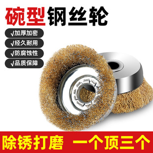 Steel wire brush steel wire wheel grinding derusting polishing artifact angle grinder electric bowl steel brush tool grinding wheel 100
