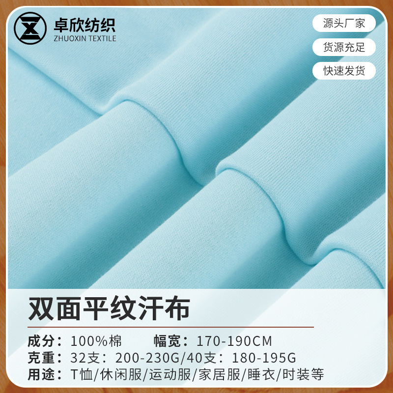 40S Double-Sided Cotton Jersey, Cotton Double-Sided T-Shirt Knitted Fabric, 32 Count Pure Cotton Baby Crawling Clothing Intimates Fabric