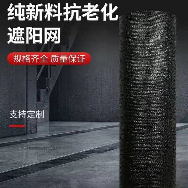 DL遮阳网加厚加密庭院防晒网遮阴网隔热防尘网黑色太阳网大棚养殖