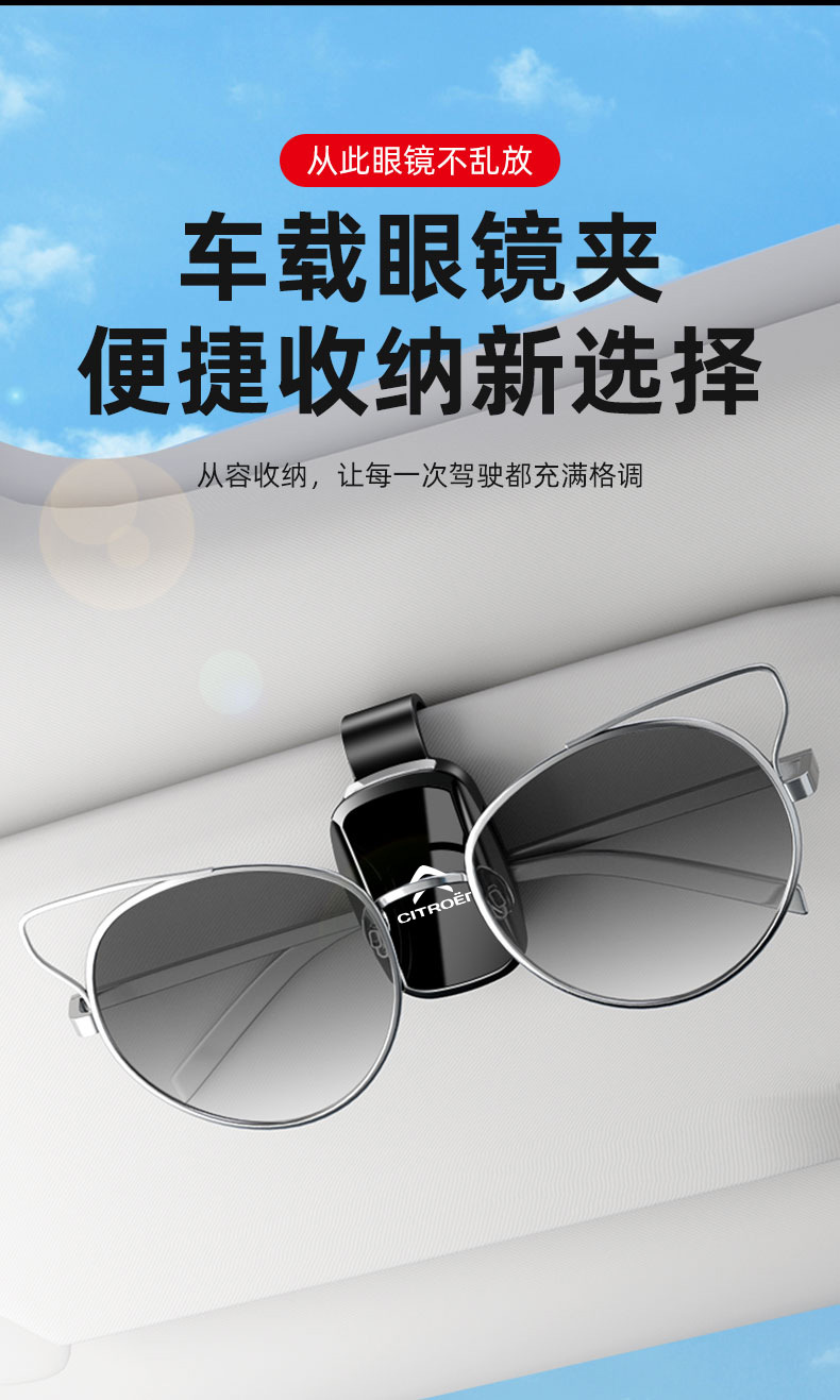 Suitable for Citroen Versailles C5X Car Glasses Clip C4L Sega Elysee C6 Tianyi C5 Storage Artifact