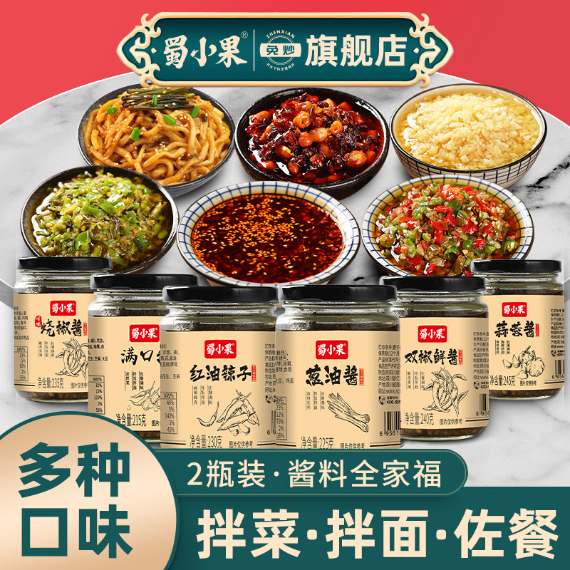 蜀小果拌饭四川辣椒酱剁椒酱下饭菜剁辣椒彩椒酱双椒酱川味鲜椒