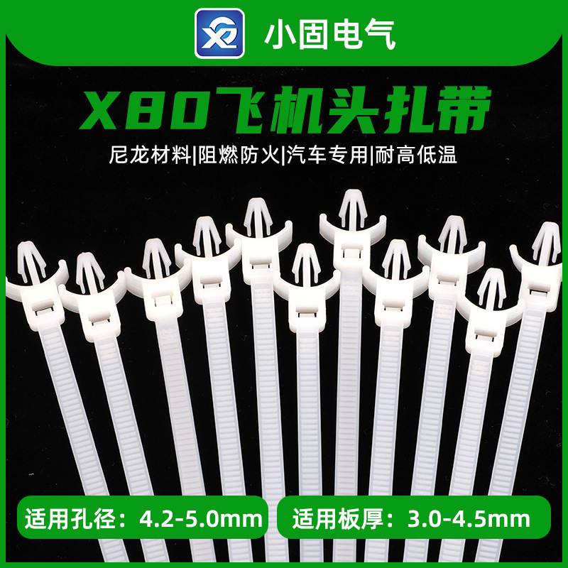 厂家直销X80/5*140mm/500条/包尼龙自锁式汽车插销式飞机头扎带