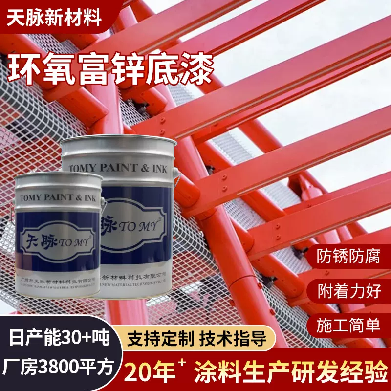 环氧富锌防锈底漆桥梁重型机械钢结构双组份防护防腐油漆
