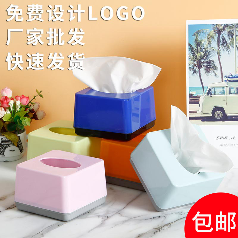 广告纸巾盒定制logo饭店餐厅卫生间高颜值方形礼品塑料抽纸盒定做