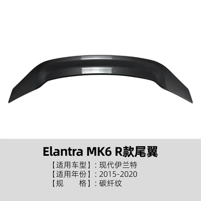 Suitable for Hyundai Fixed wind wing - carbon-fiber-pattern