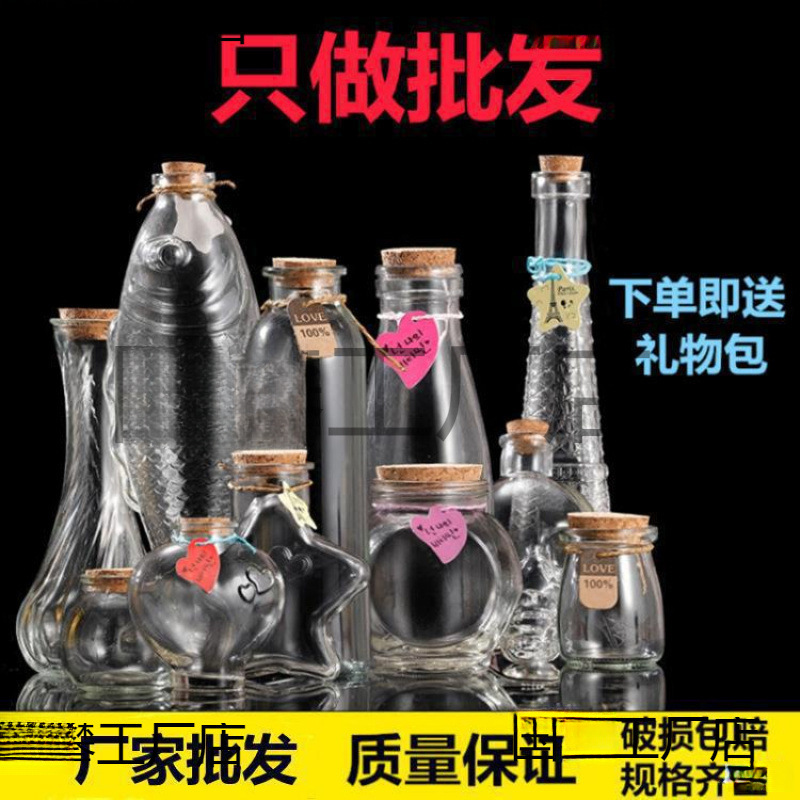 批发玻璃许愿瓶diy星空瓶洋漂流瓶 彩虹瓶许愿玻璃瓶幸运星星瓶