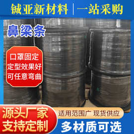 厂家现货定制黑色 口罩鼻梁条 一次性口罩定型条 鼻梁条鼻梁骨