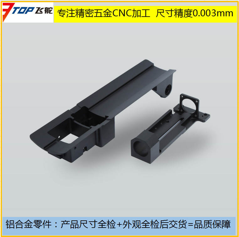 铝合金加工精密零部件CNC机五金件东莞高精度加工