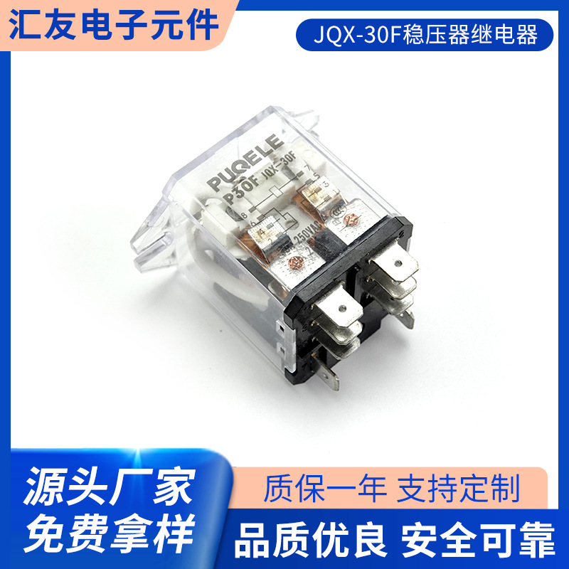 跨境供应JQX-30F稳压器继电器 大功率继电器 汽车继电器