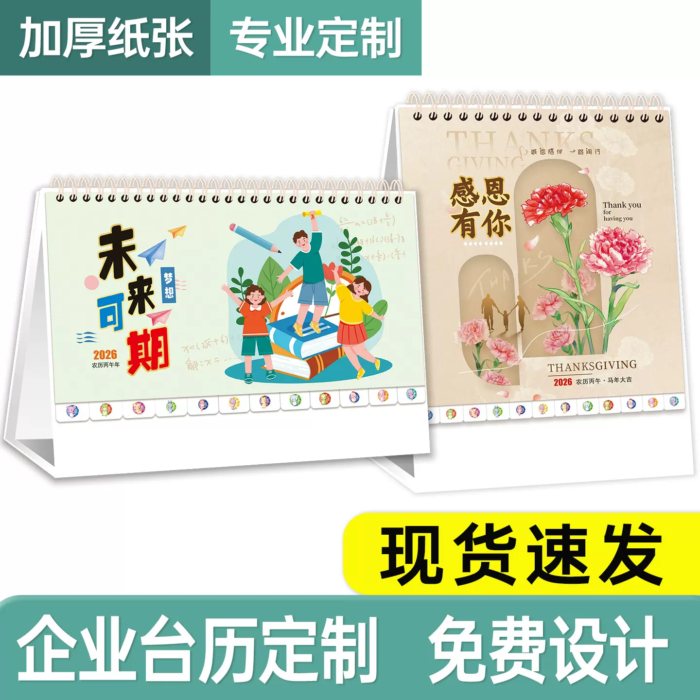 国潮2026年台历小批量定制马年日历定做创意摆件周历本万年历批发