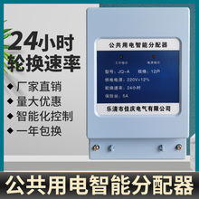 佳庆楼道公共用电智能均分器12户/14/18户/20/24/30户楼宇分配器