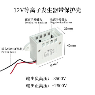 12V Plasma with Protective Shell 12V Negative Ion 24V Plasma with Shell 5V 220V Module