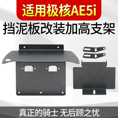 wear-resistant, modified universal swingarm, Electric vehicle fender