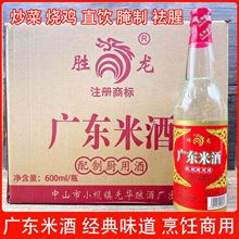 正宗广东米酒600ml*12瓶商用米香型炒菜低度白酒正品烹饪料酒瓶装