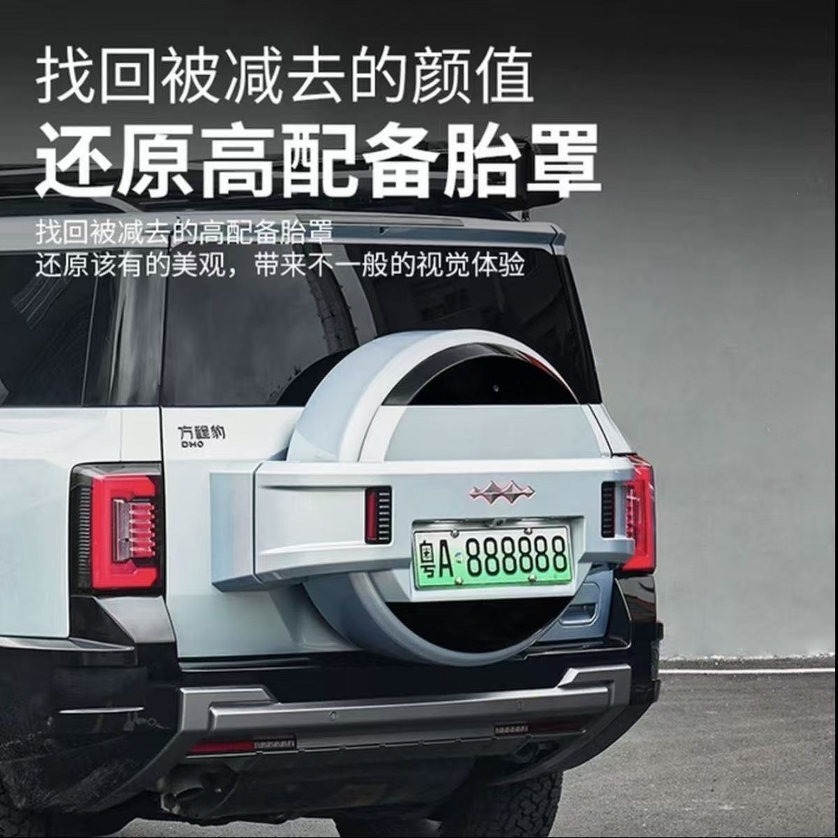 Equipped with Abs Electroplated Full-Cover Spare Tire Cover for the Fang Cheng Bao 8, Rear Tailgate Tire Protection, Fang Cheng Bao 8 Modified Decorative Off-Road Accessories