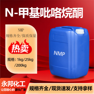 N-�׻�������ͪNMP��Ӽ� ����99% ��ϴ�� ���I�� �׻�������ͪ