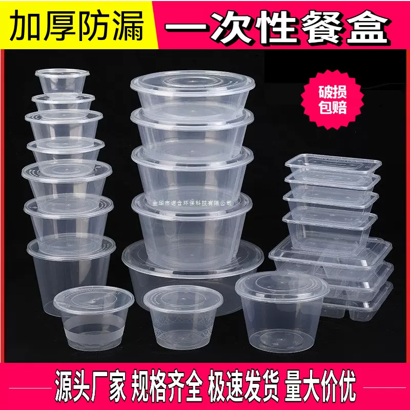 一次性碗打包盒外卖圆形加厚快餐盒商用透明带盖汤面粥PP塑料批发