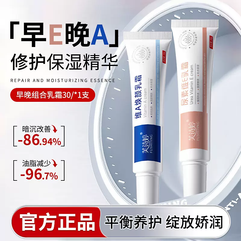 芙诗婷维A乳膏尿素霜维e乳霜去角质鸡皮黑色素祛痘软膏正品批发