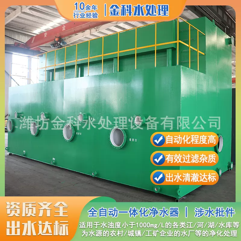 70方地表水净化设备全自动一体化净水器农村生活饮用水净化设备