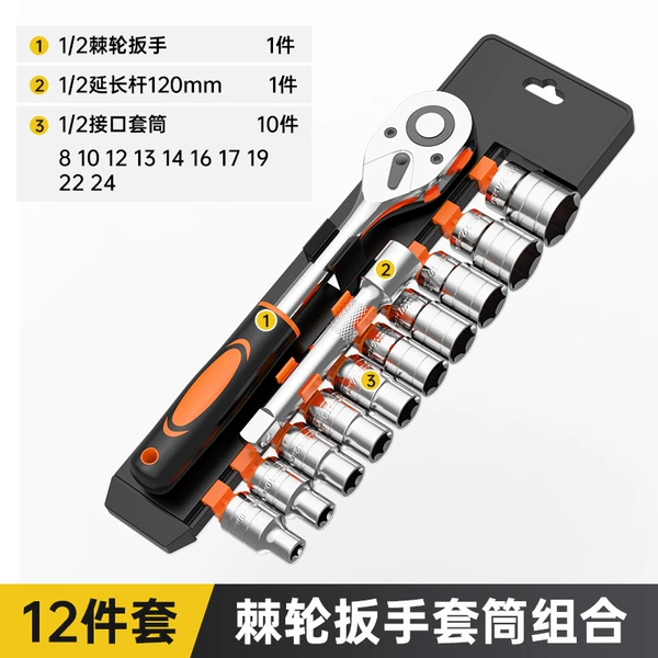 【12-piece set】Ratchet wrench sleeve set_