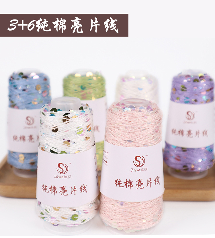 3+6纯棉亮片线中文_01.jpg