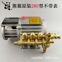 上海熊貓牌280型380型家用高壓清洗機洗車機刷車泵配件銅泵頭總成