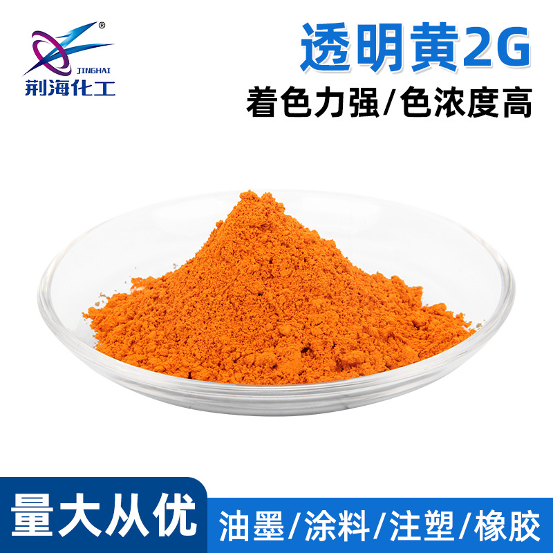 114黄 透明黄2G黄 溶剂黄114  S.Y.114  粉末