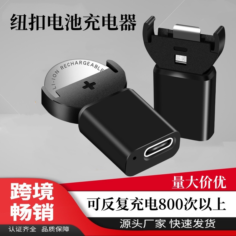 LIR2032可充电纽扣电池充电器万能通用多种型号lir2025电池充电器