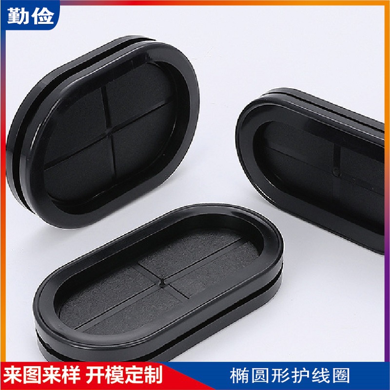 厂家定 制 椭圆形橡胶双面护线圈过线圈扣式出线孔护口电缆过线圈