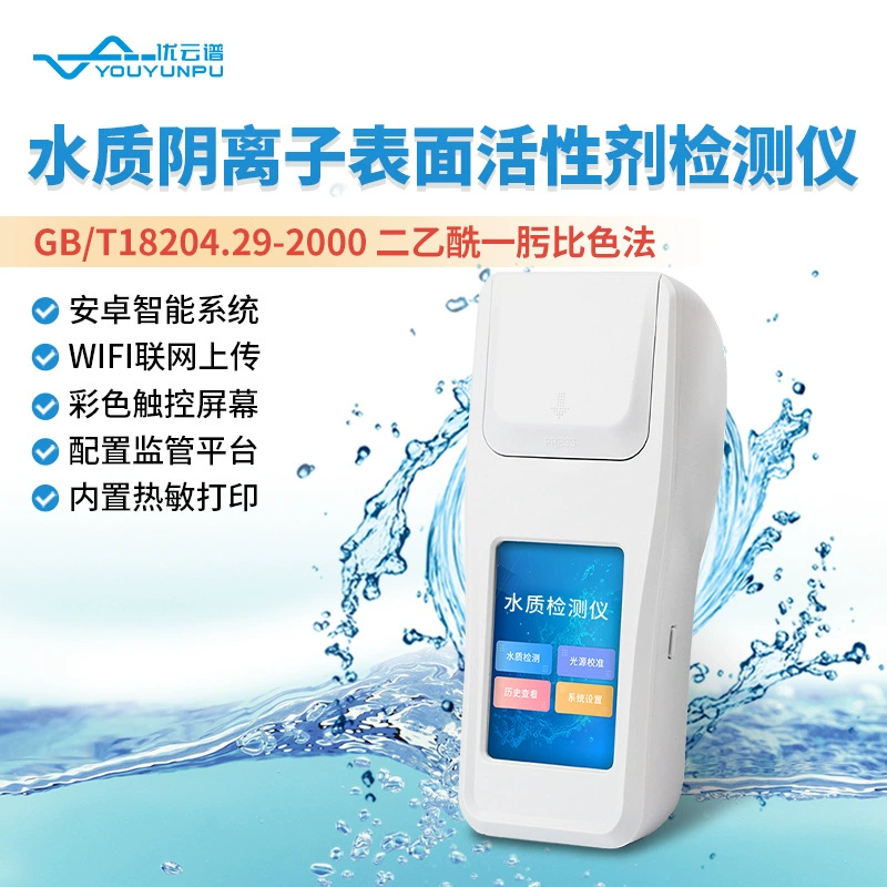 Качество воды, вагинальный ион, детектор активного агента, анализатор качества воды, портативный тестер качества воды с вагинальными ионами