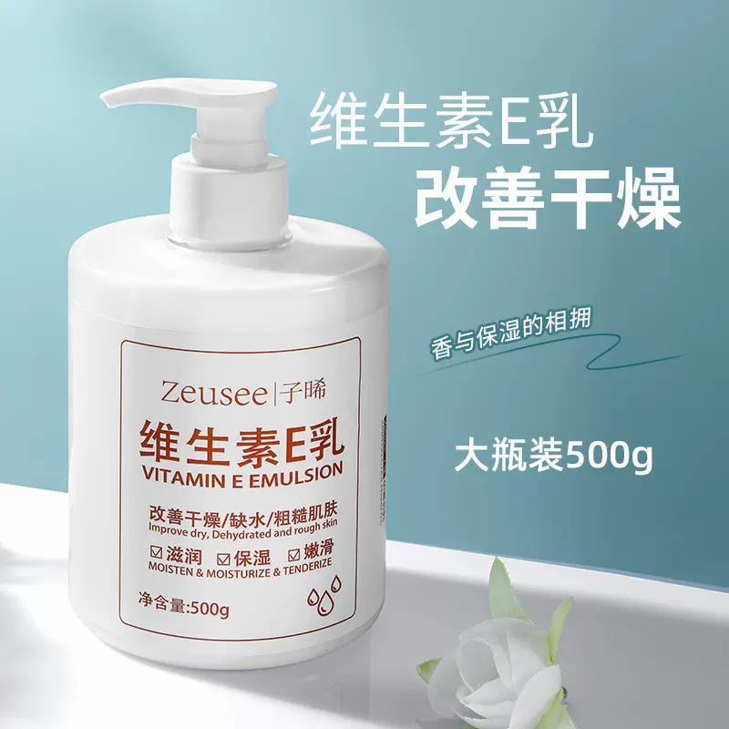 维生素e乳500g大瓶 保湿补水滋润身体乳乳液擦脸面霜国货厂家批发