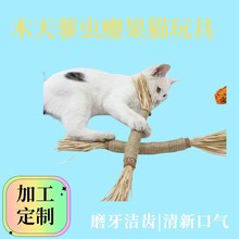 猫薄荷木天蓼麻绳虫瘿果磨牙棒猫玩具猫咪互动啃咬宠物用品批发