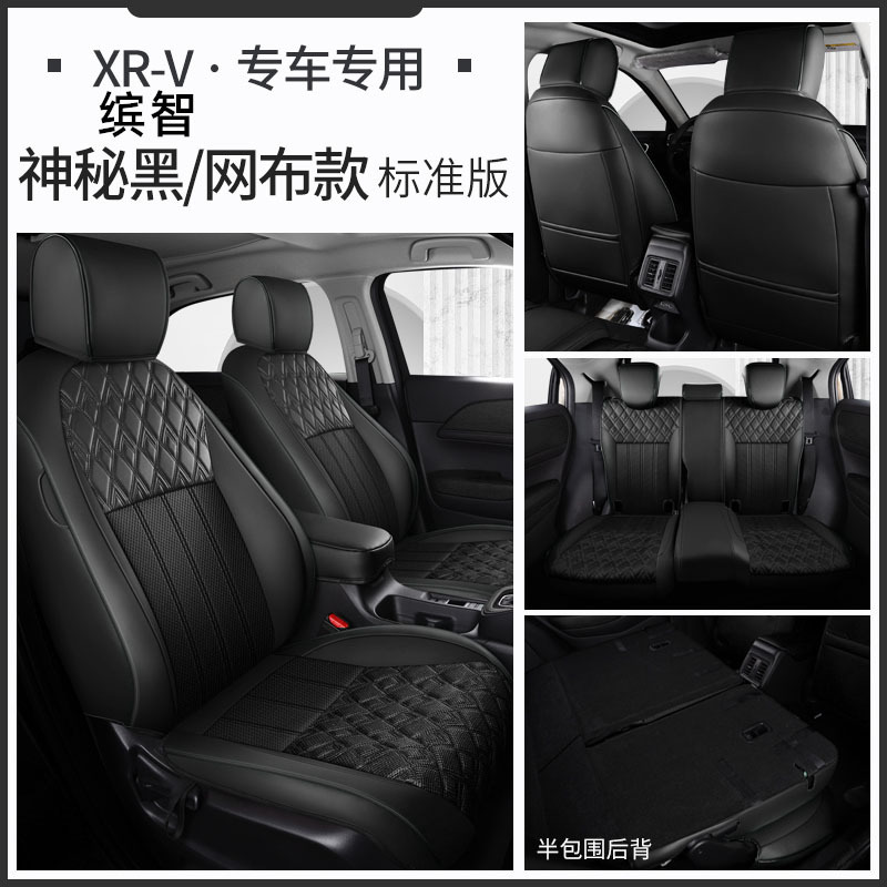 VEZEL 2014-2026, Honda Modelə uyğun (Original) oturacaq örtükləri - leather-mesh-standard-note-car-model-year