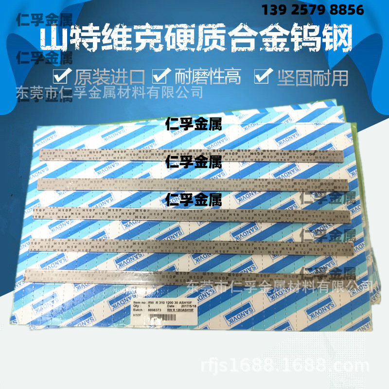 山特维克H10F钨钢刀条进口高耐磨刻刀焊接车床刀6*12*310mm海博锐