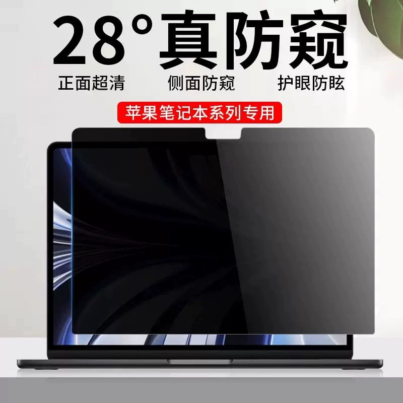 Защитная плёнка‑приват (Apple) для MacBook, 360° защита от подглядывания, матовая/анти‑синий